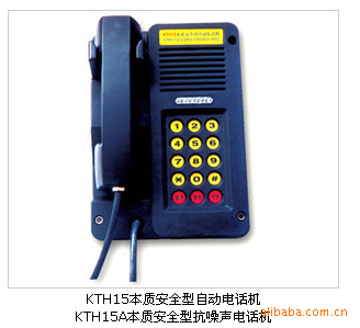 KTH15A本質(zhì)安全型抗噪聲防爆數(shù)字電話機 KTH15A本質(zhì)安全型抗噪聲防爆數(shù)字電話機