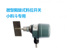 QR-60阻旋料位感知器煤礦用料流開關(guān)廠家 QR-60阻旋料位感知器煤礦用料流開關(guān)廠家