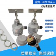 靈敏傳感HRZX220-A阻旋式料位開關(guān)化肥廠料位檢測(cè)器 靈敏傳感HRZX220-A阻旋式料位開關(guān)化肥廠料位檢測(cè)器
